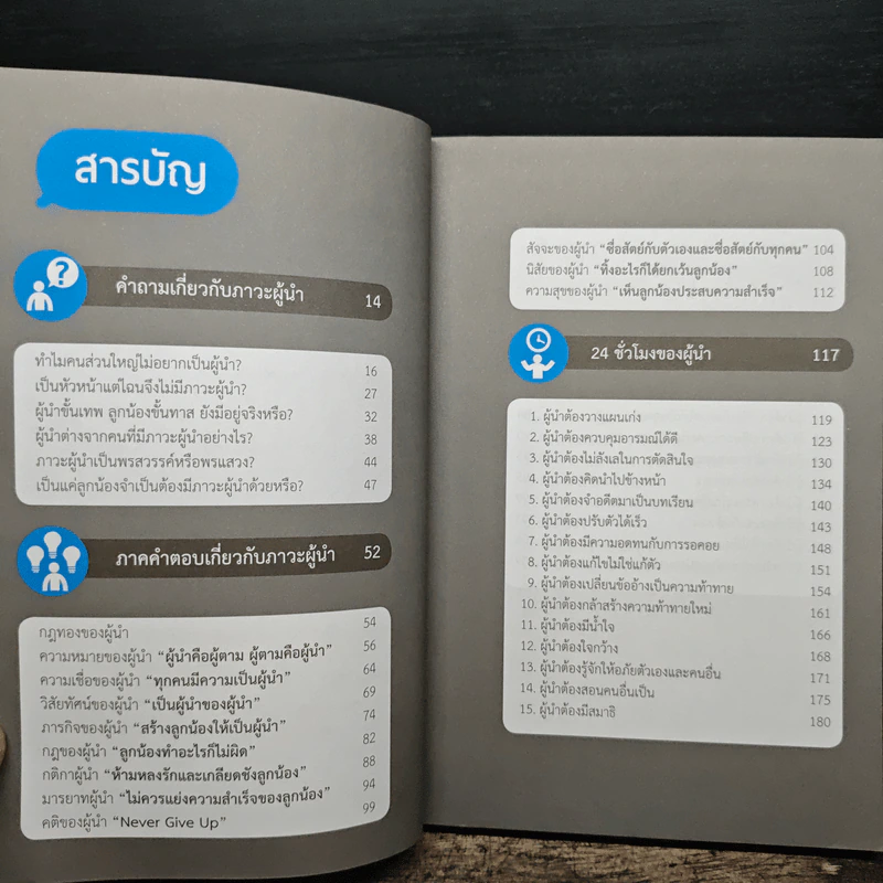 สุดยอดผู้นำที่เจ้านายกด like และลูกน้องกด love - ณรงค์วิทย์ แสนทอง, ปรรณ ญาภิรมย์ รูปที่ 7