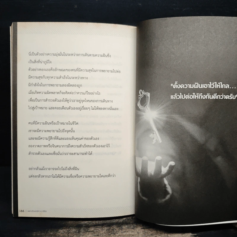 เพราะตัวเรามีค่ากว่า...ที่คิด - อรรณพ นิยมเดชา รูปที่ 10