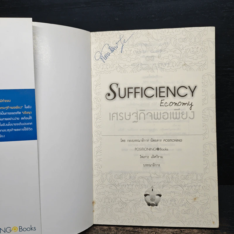 เศรษฐกิจพอเพียง Sufficiency Economy รูปที่ 6