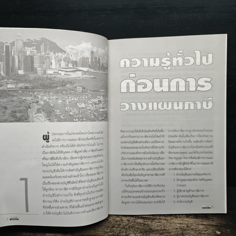 การวางแผนภาษีเงินได้นิติบุคคล - สมเดช โรจน์คุรีเสถียร รูปที่ 9