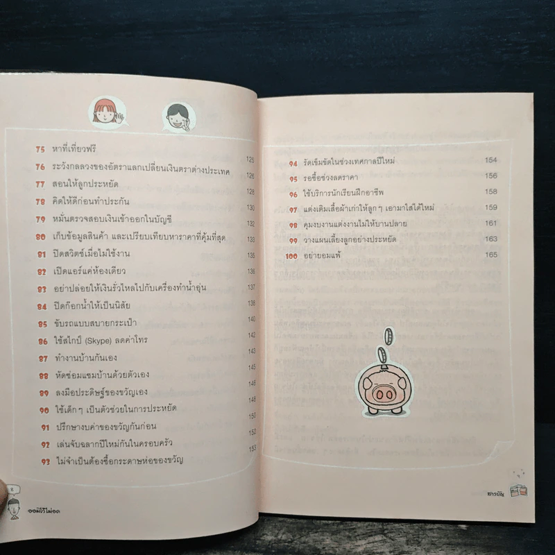 ออมไว้ไม่อด - Richard Templar (ริชาร์ด เทมพลาร์) รูปที่ 10