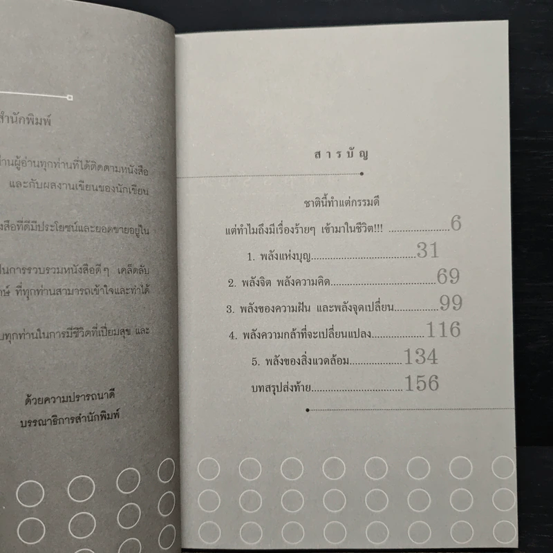 ถึงเวลารวย (รวยทันทีไม่ต้องรอชาติหน้า) - ธ.ธรรมรักษ์ รูปที่ 7