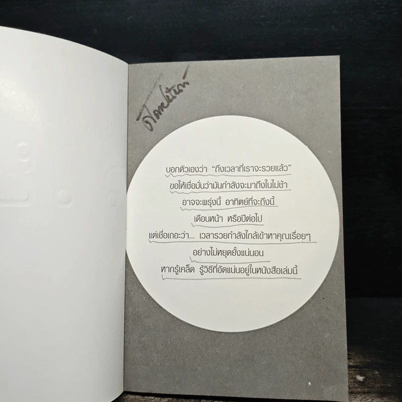 ถึงเวลารวย (รวยทันทีไม่ต้องรอชาติหน้า) - ธ.ธรรมรักษ์ รูปที่ 5