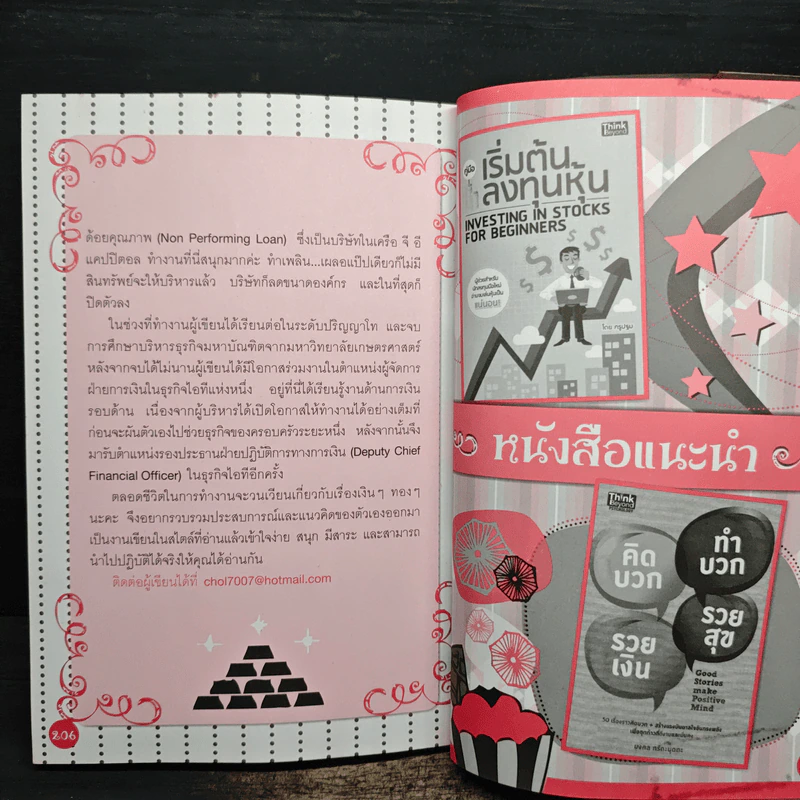 มีเงินเก็บเป็นล้านทำได้ทุกคน Start to be Rich - ชลธิชา ปรางค์ประทานพร รูปที่ 12