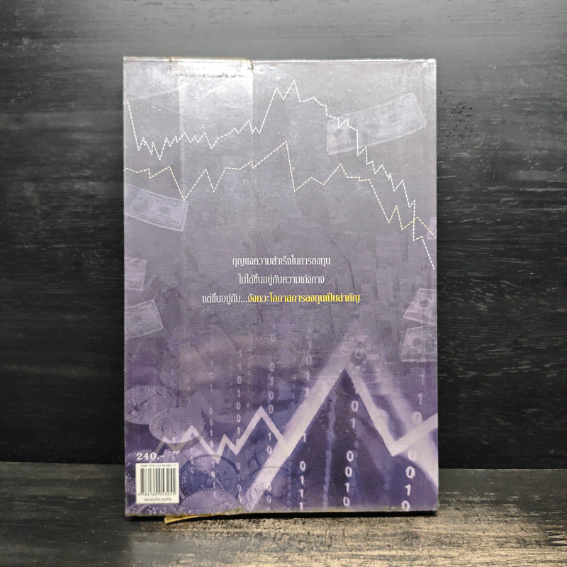 Investment Timing & Asset Allocation ลงทุน : ถูกที่ ถูกเวลา - อนุชา กุลวิสุทธิ์ รูปที่ 2