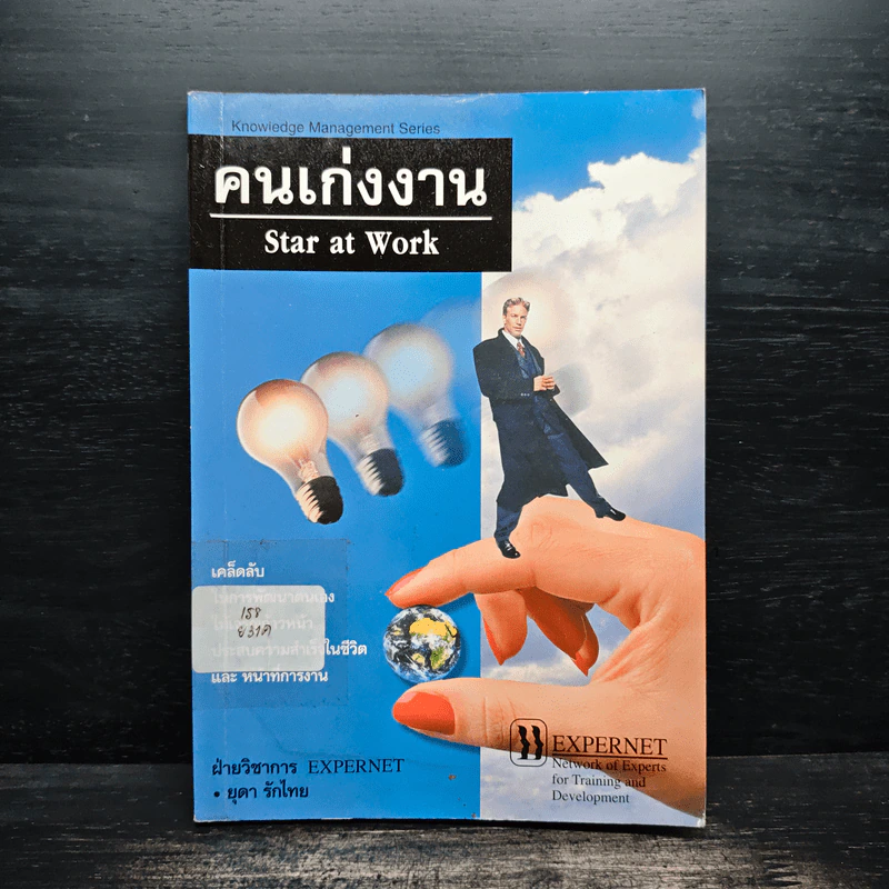คนเก่งงาน Start at Work รูปที่ 1