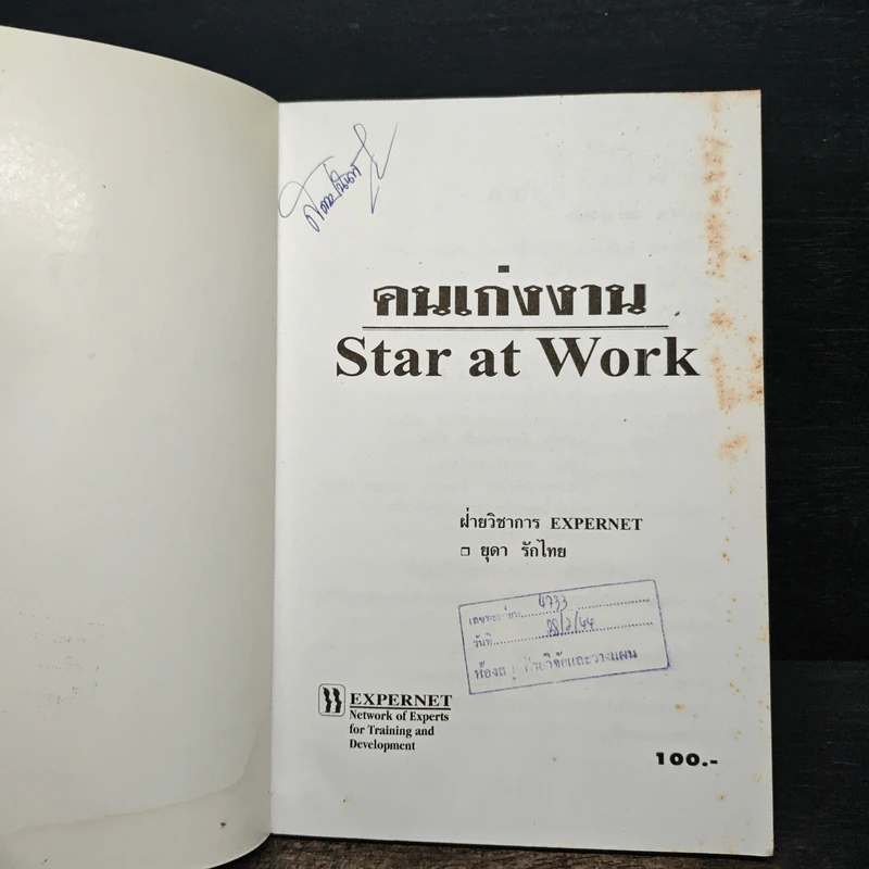 คนเก่งงาน Start at Work รูปที่ 6