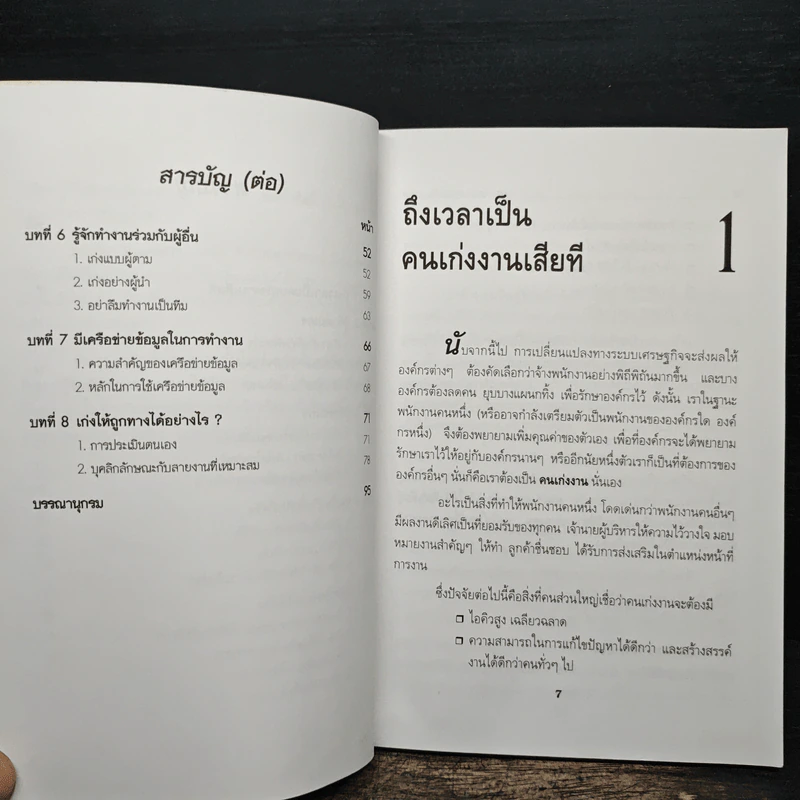 คนเก่งงาน Start at Work รูปที่ 9