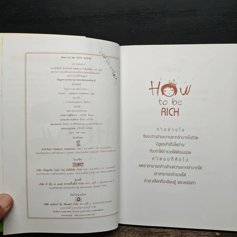 How to be Rich มารวย - นั่นมันมันนี่ รูปที่ 7