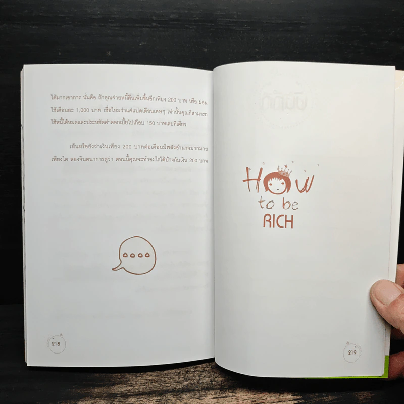 How to be Rich มารวย - นั่นมันมันนี่ รูปที่ 10