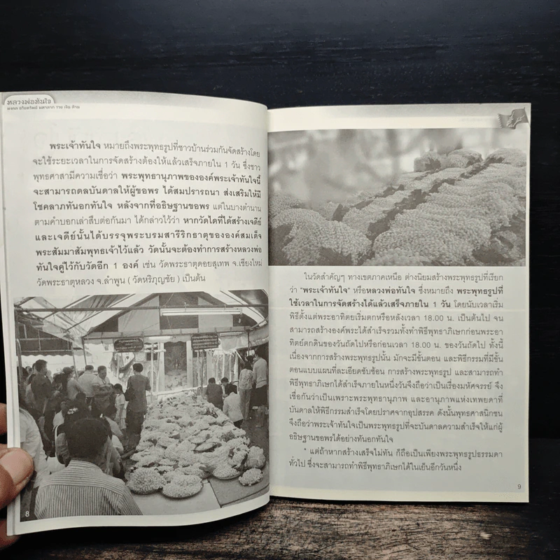 หลวงพ่อทันใจ รูปที่ 9