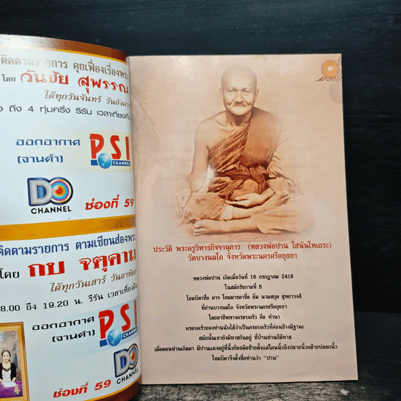 สุดยอดพระเครื่องมหาเมตตา รูปที่ 6