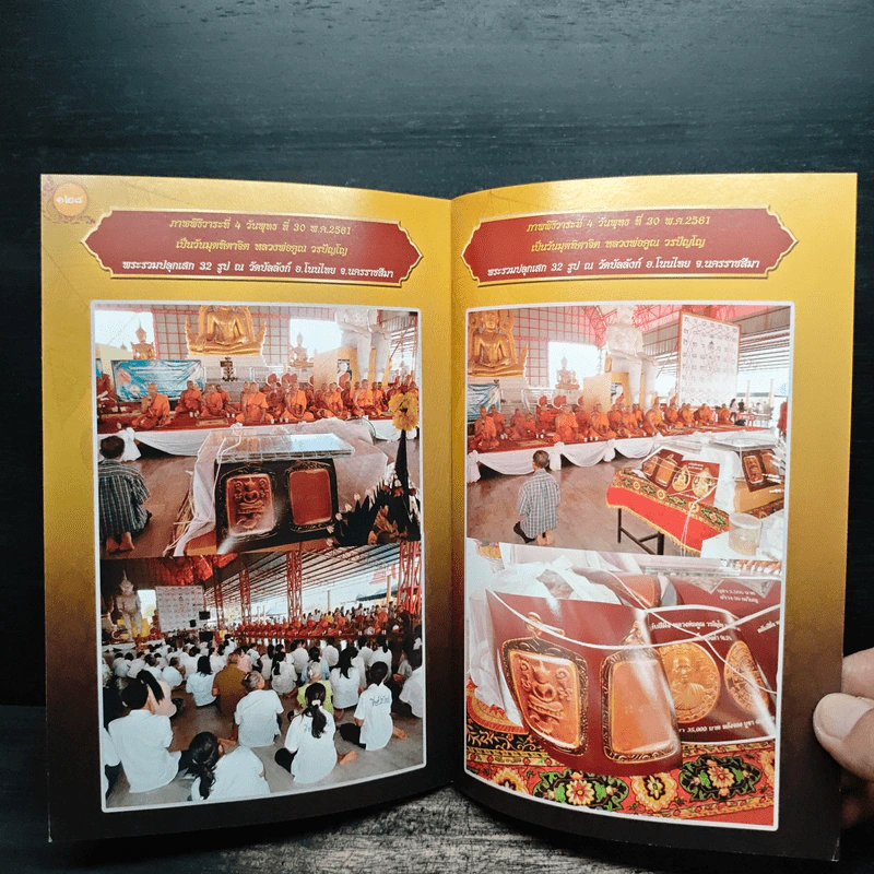 สุดยอดพระเครื่องมหาเมตตา รูปที่ 9