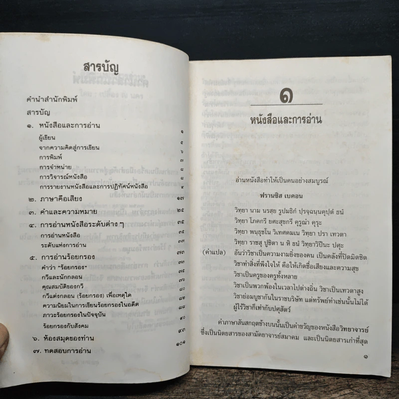 ศิลปะแห่งการอ่าน - เปลื้อง ณ นคร รูปที่ 8