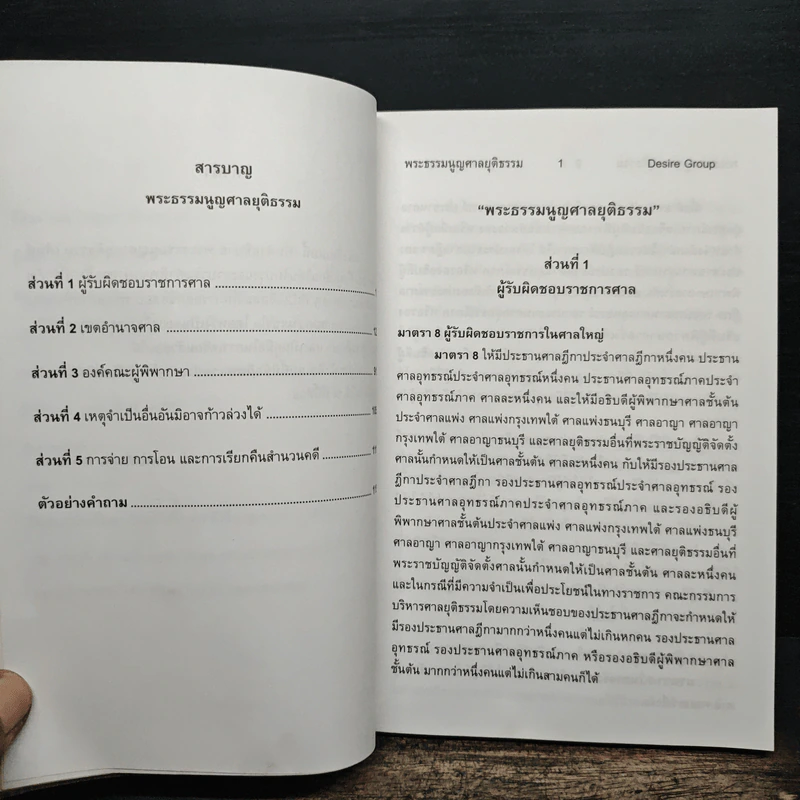 กฎหมายพิเศษ ฉบับสอบพยานหลักฐาน - เพิ่มพูน พิศาลธุรกิจ รูปที่ 8