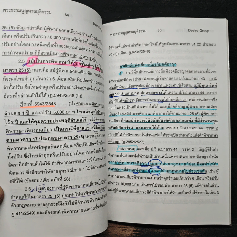 กฎหมายพิเศษ ฉบับสอบพยานหลักฐาน - เพิ่มพูน พิศาลธุรกิจ รูปที่ 15