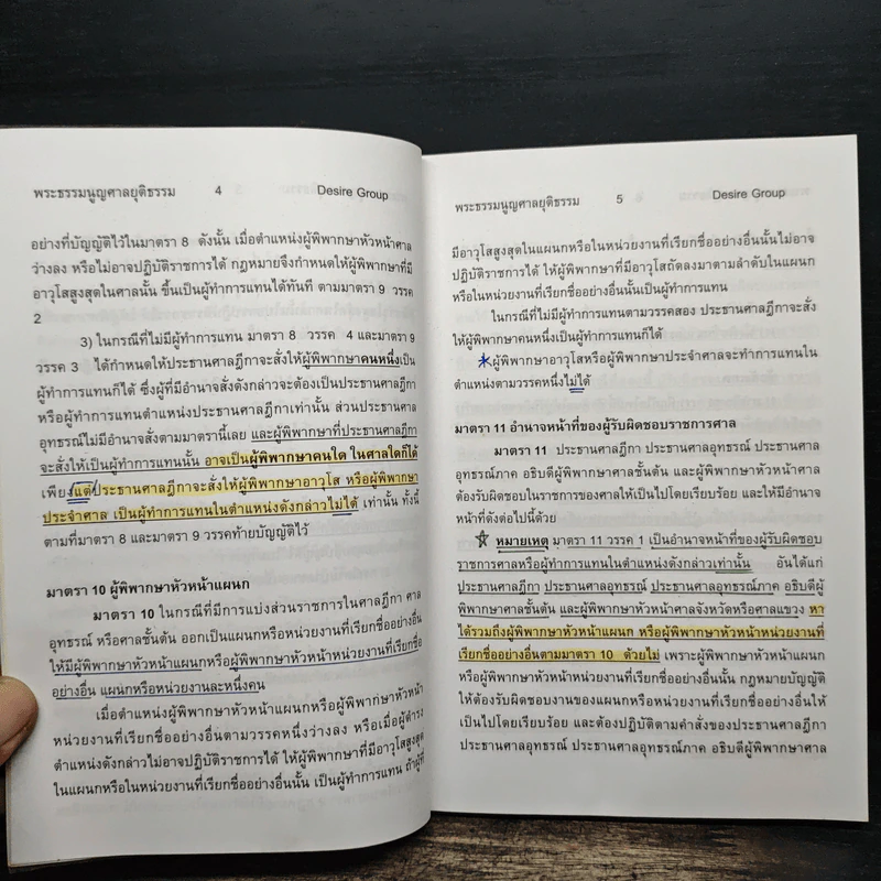กฎหมายพิเศษ ฉบับสอบพยานหลักฐาน - เพิ่มพูน พิศาลธุรกิจ รูปที่ 10