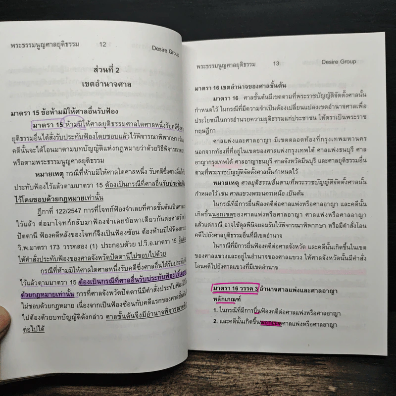 กฎหมายพิเศษ ฉบับสอบพยานหลักฐาน - เพิ่มพูน พิศาลธุรกิจ รูปที่ 11