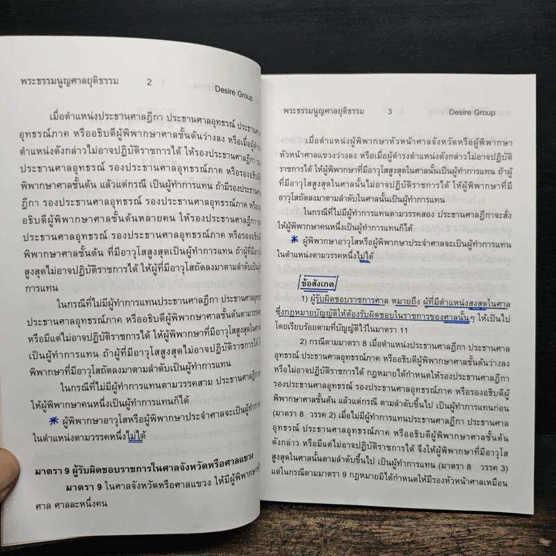 กฎหมายพิเศษ ฉบับสอบพยานหลักฐาน - เพิ่มพูน พิศาลธุรกิจ รูปที่ 9