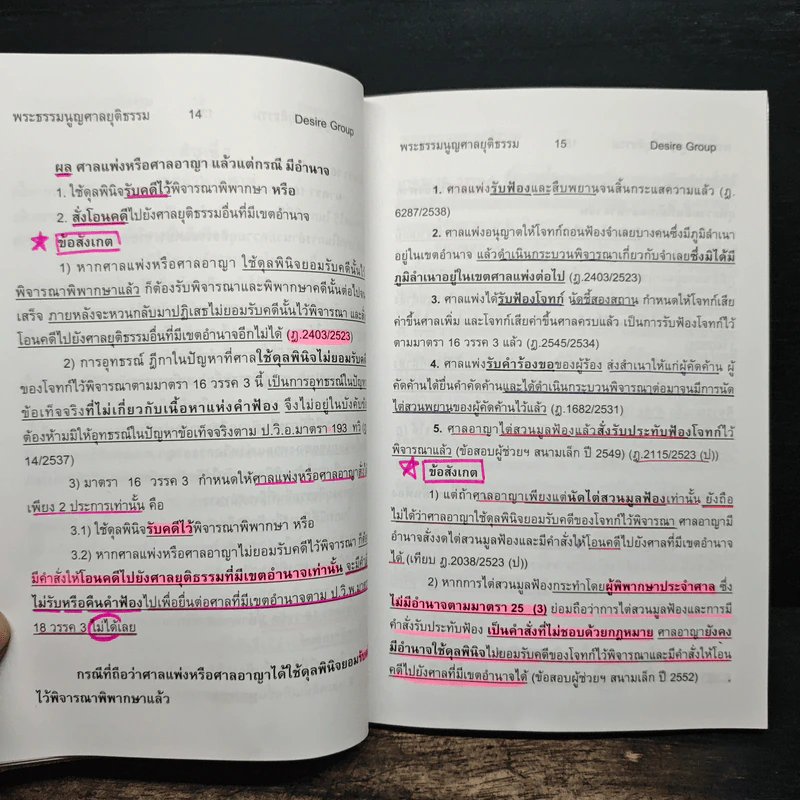 กฎหมายพิเศษ ฉบับสอบพยานหลักฐาน - เพิ่มพูน พิศาลธุรกิจ รูปที่ 12