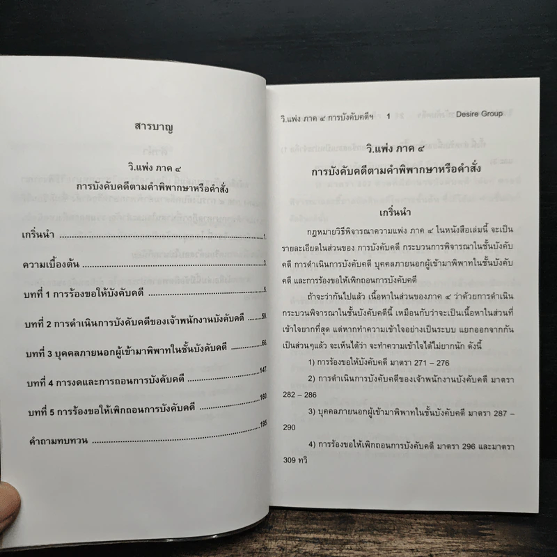 กฎหมายวิธีพิจารณาความแพ่ง ฉบับสอบ ภาค 4 (การบังคับคดีฯ) - ก้องวิทย์ วัชราภรณ์ รูปที่ 7