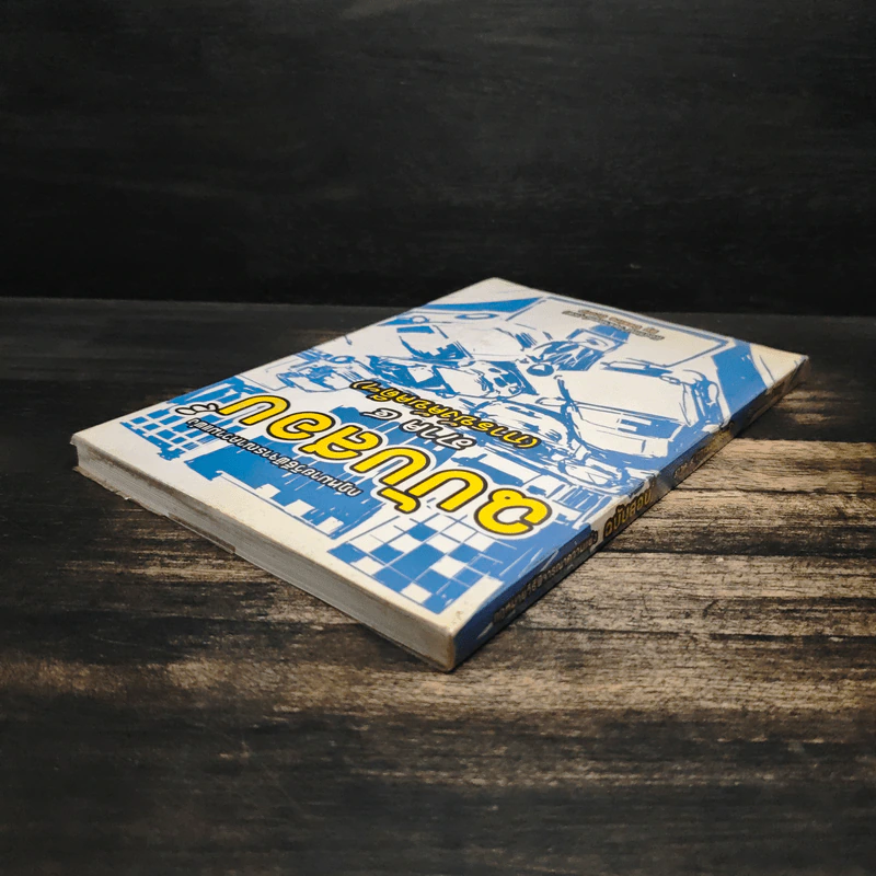 กฎหมายวิธีพิจารณาความแพ่ง ฉบับสอบ ภาค 4 (การบังคับคดีฯ) - ก้องวิทย์ วัชราภรณ์ รูปที่ 5
