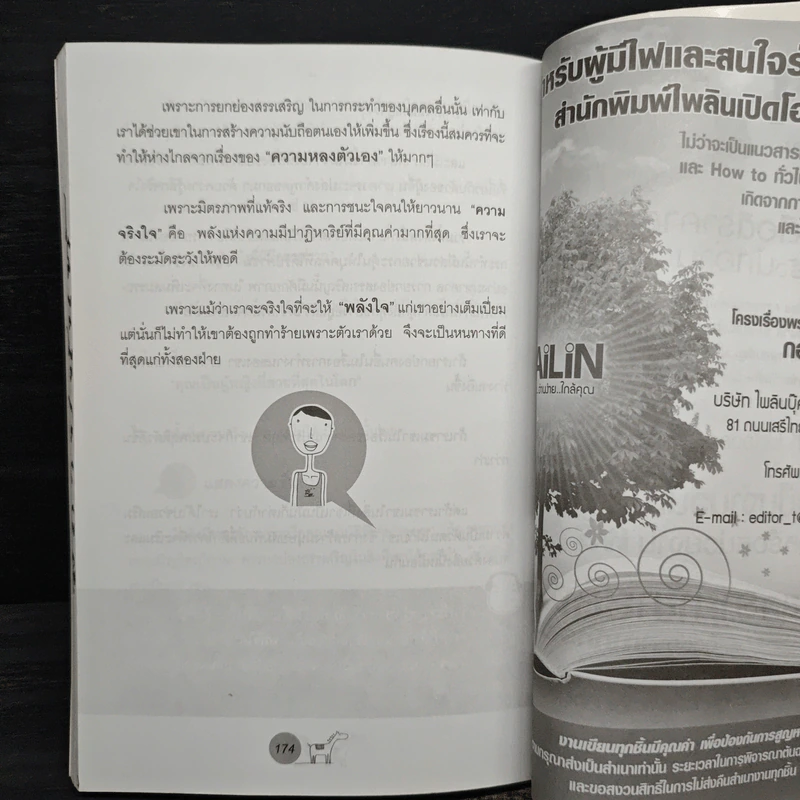 ความลับชนะใจคน - พีระ สมสุภาพ รูปที่ 10