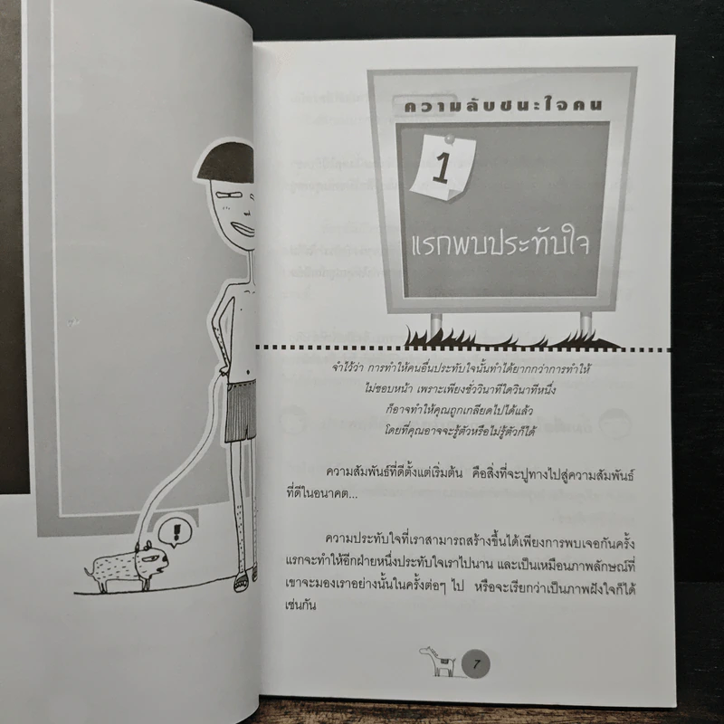 ความลับชนะใจคน - พีระ สมสุภาพ รูปที่ 9