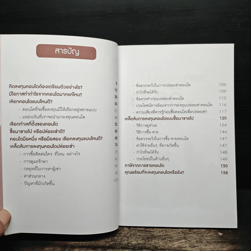 ซื้อขายเช่าทำกำไรจากคอนโด - กานธนิกา ชุณหะวัต รูปที่ 8