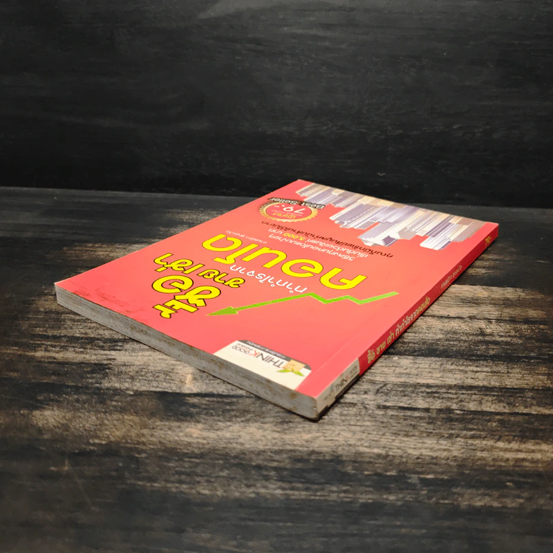 ซื้อขายเช่าทำกำไรจากคอนโด - กานธนิกา ชุณหะวัต รูปที่ 5