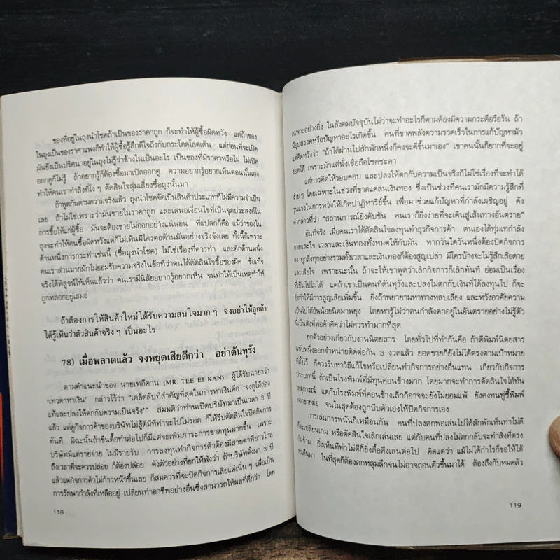 เงิน...ของกู อ่านเพื่อกู้เศรษฐกิจของคุณ - โตโค คากายาคิ รูปที่ 11