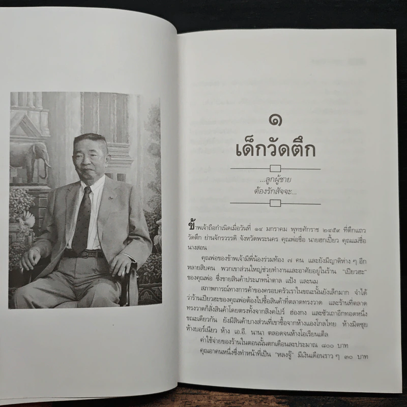 เฮงเทียม ผู้เยี่ยมวรยุทธ์ - เสถียร จันทิมาธร รูปที่ 9