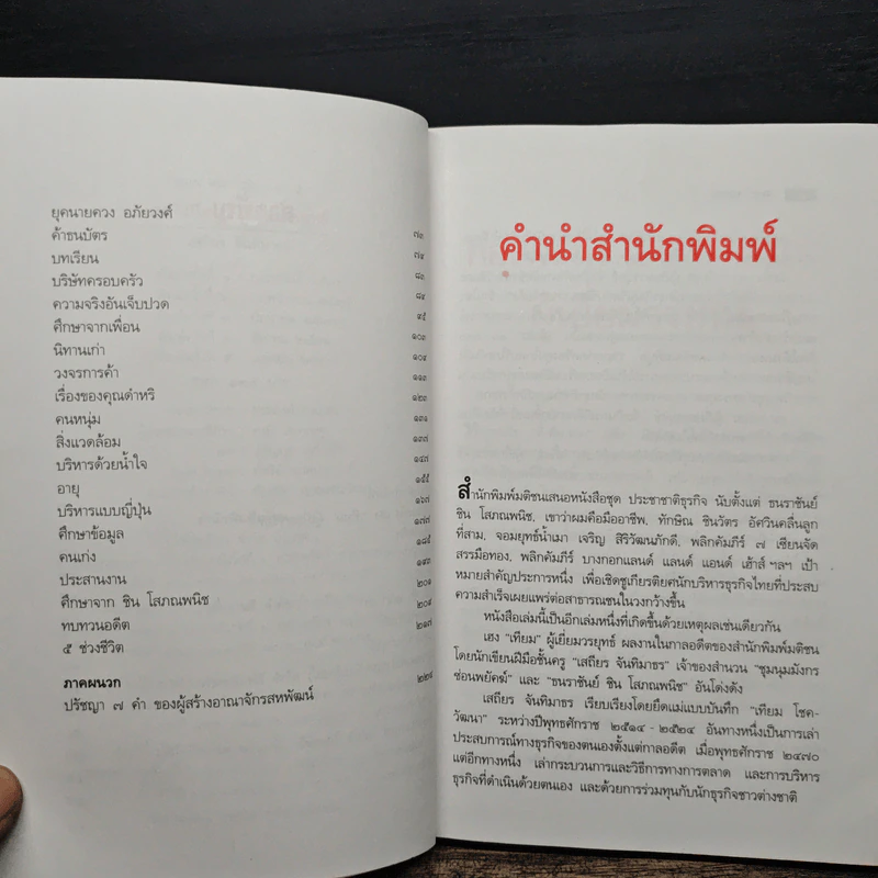 เฮงเทียม ผู้เยี่ยมวรยุทธ์ - เสถียร จันทิมาธร รูปที่ 7