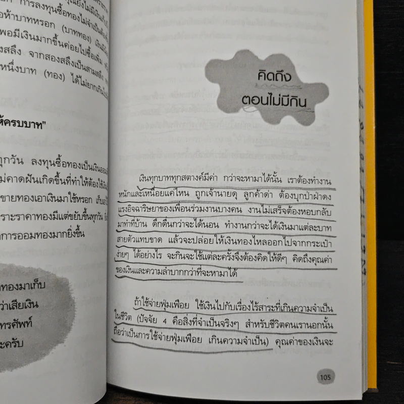 ออมก่อนใช้ แผนการเงินแบบใหม่ใส่ใจแล้วรวยเร็ว - บุญสูง ทิพย์รัตน์ รูปที่ 10