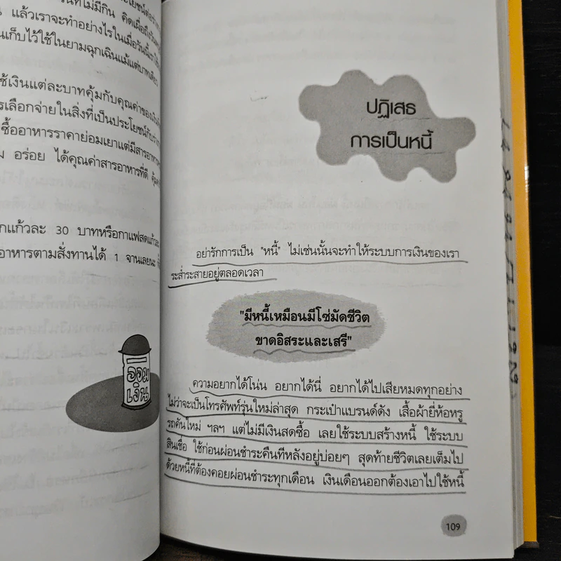 ออมก่อนใช้ แผนการเงินแบบใหม่ใส่ใจแล้วรวยเร็ว - บุญสูง ทิพย์รัตน์ รูปที่ 11