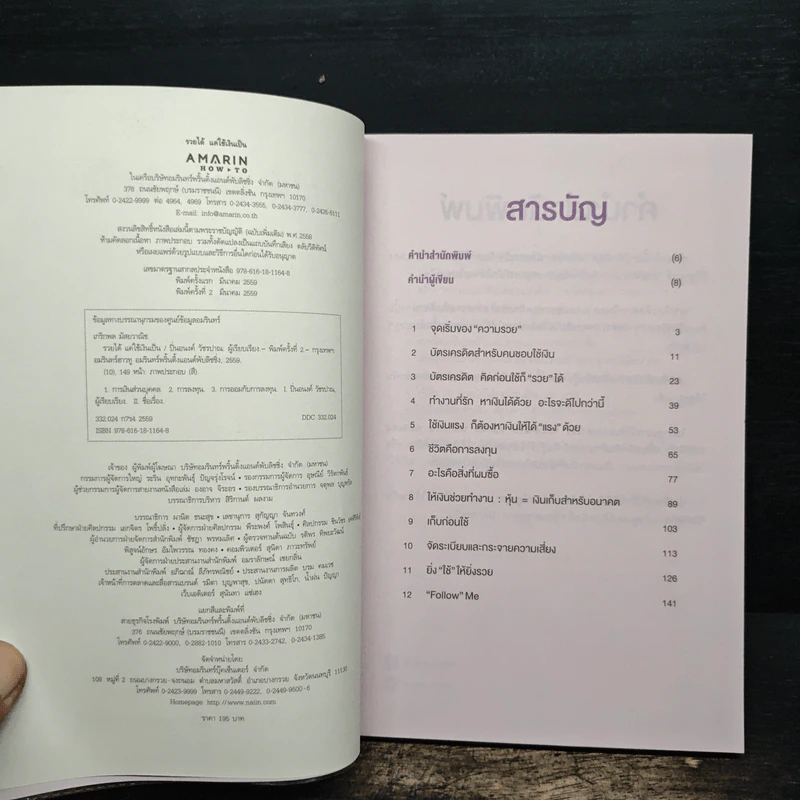 รวยได้แค่ใช้เงินเป็น - ฟลุค เกริกพล รูปที่ 7