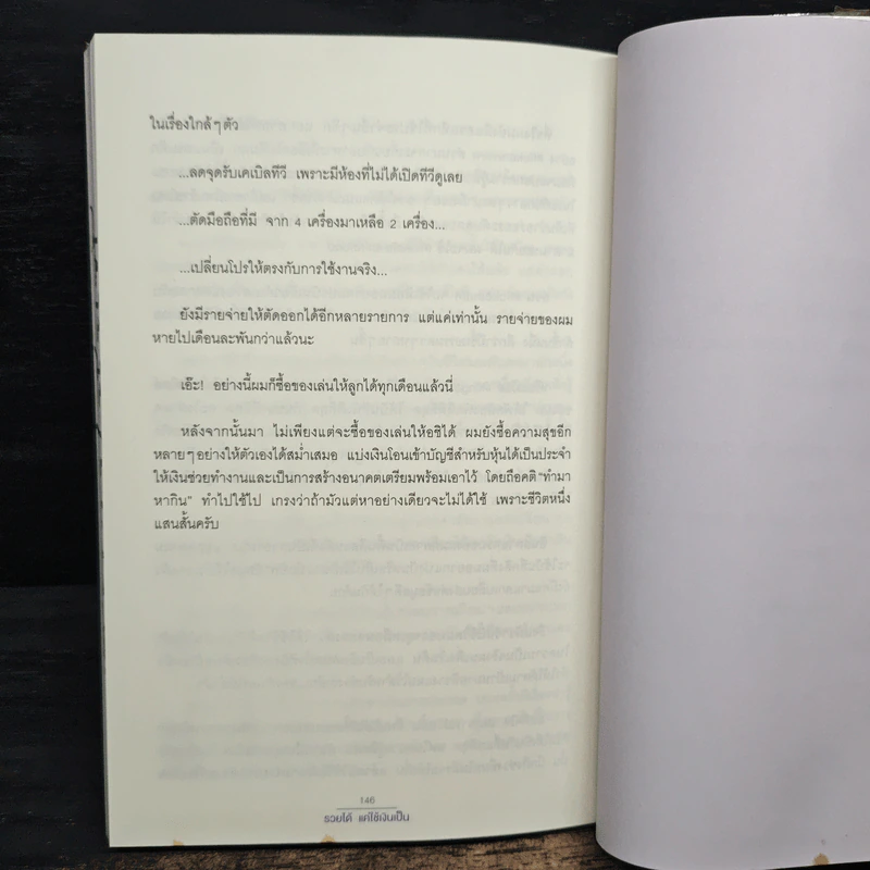 รวยได้แค่ใช้เงินเป็น - ฟลุค เกริกพล รูปที่ 9