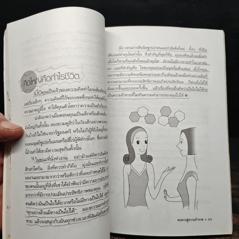 หนทางสู่ความร่ำรวย - อภิสิทธิ์ วรวิจิตรสกุล รูปที่ 14