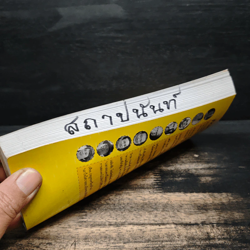 คิดเหนือชั้น รวยเหนือวิกฤต - รจนา นากาชิม่า รูปที่ 11