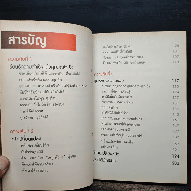 ความลับอยู่ในหัว - ดร.ไพโรจน์ สุขจั่น รูปที่ 8