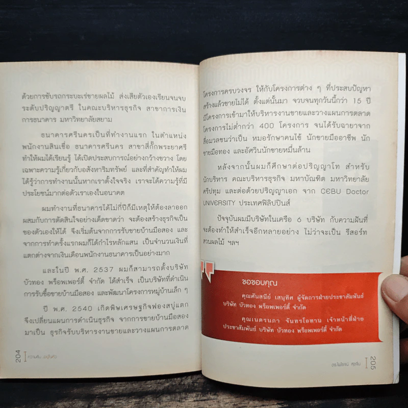 ความลับอยู่ในหัว - ดร.ไพโรจน์ สุขจั่น รูปที่ 10