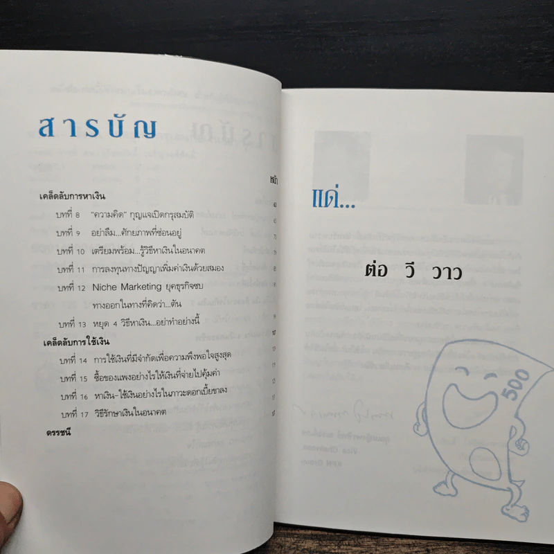 หาเงินใช้เงิน - เกรียงศักดิ์ เจริญวงศ์ศักดิ์ รูปที่ 8