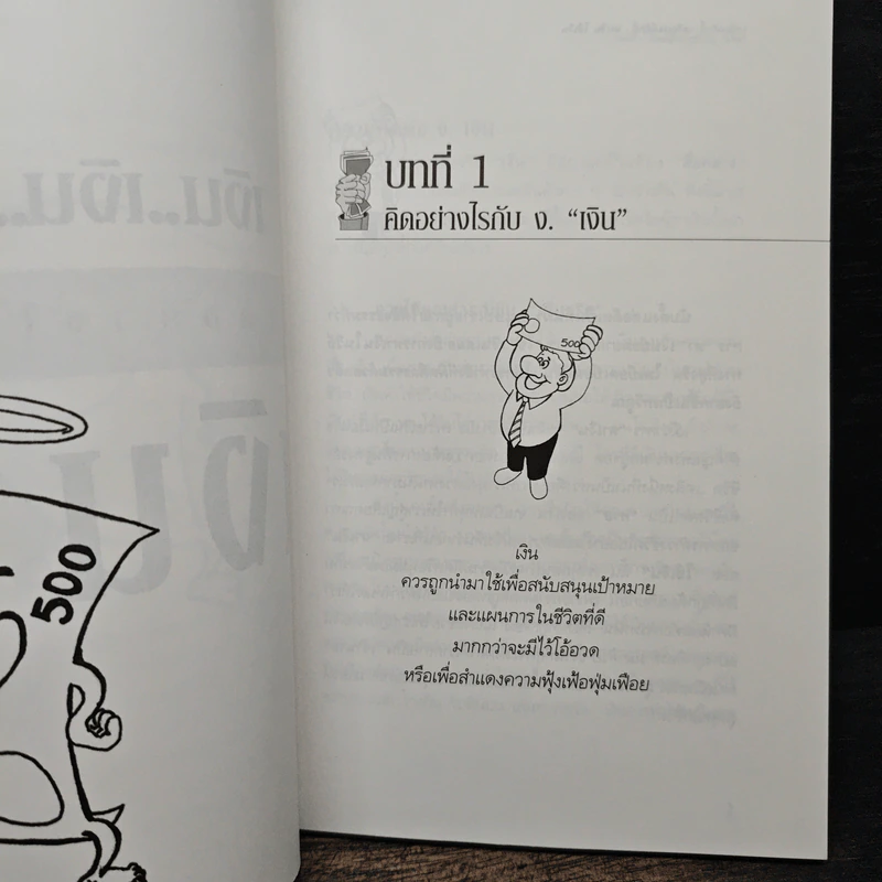 หาเงินใช้เงิน - เกรียงศักดิ์ เจริญวงศ์ศักดิ์ รูปที่ 9