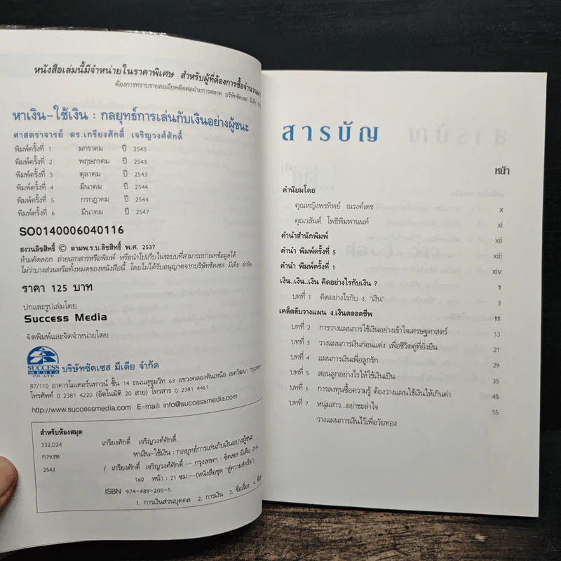 หาเงินใช้เงิน - เกรียงศักดิ์ เจริญวงศ์ศักดิ์ รูปที่ 7
