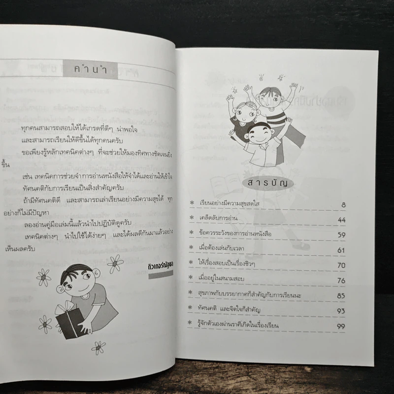 เทคนิคง่ายๆ สอบได้ เรียนดี มีความสุข - ติวเตอร์ณัฐพล รูปที่ 8