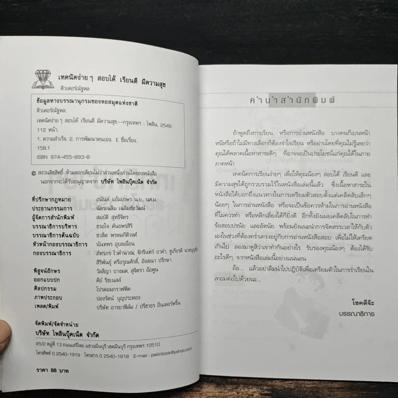 เทคนิคง่ายๆ สอบได้ เรียนดี มีความสุข - ติวเตอร์ณัฐพล รูปที่ 7