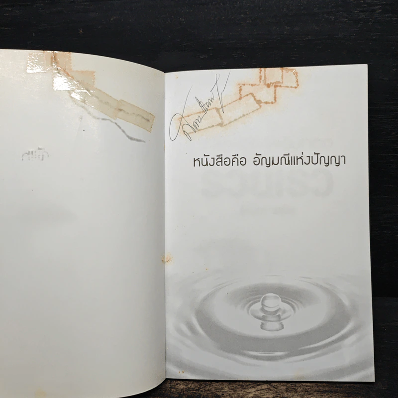 เคล็ดจัดการเงินทองเก็บเงินได้รวยเร็ว - รุ้งนภา นฤมิต รูปที่ 6