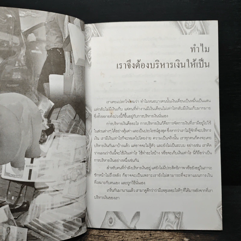 เคล็ดจัดการเงินทองเก็บเงินได้รวยเร็ว - รุ้งนภา นฤมิต รูปที่ 9