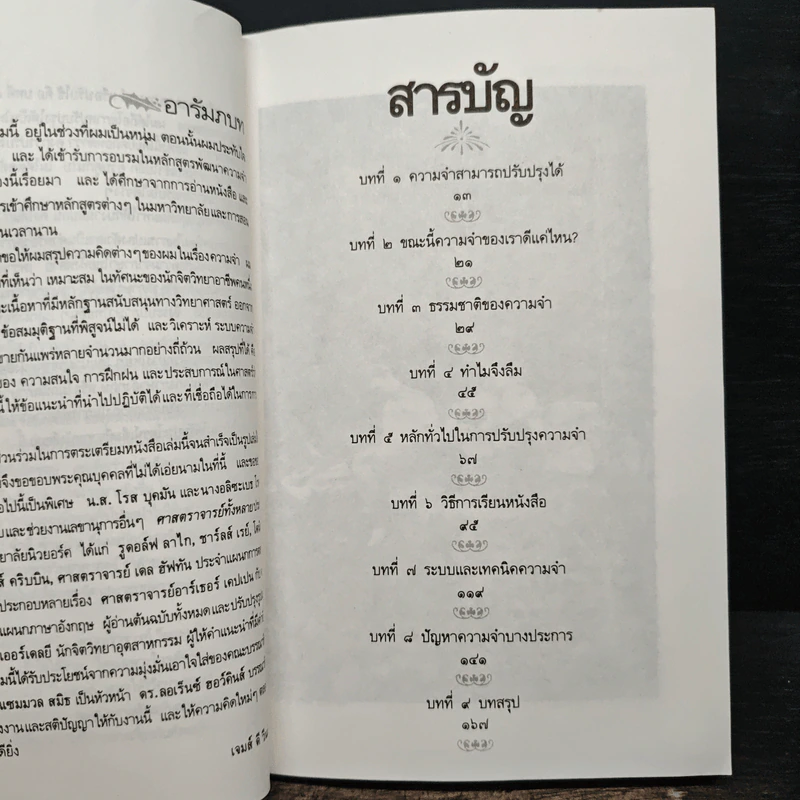 เคล็ดอ่านเก่ง อ่านเร็ว จำแม่น ชีวิตก้าวหน้าตลอดกาล รูปที่ 7