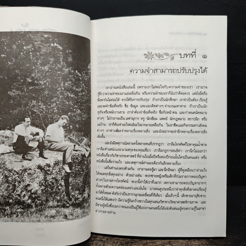 เคล็ดอ่านเก่ง อ่านเร็ว จำแม่น ชีวิตก้าวหน้าตลอดกาล รูปที่ 8